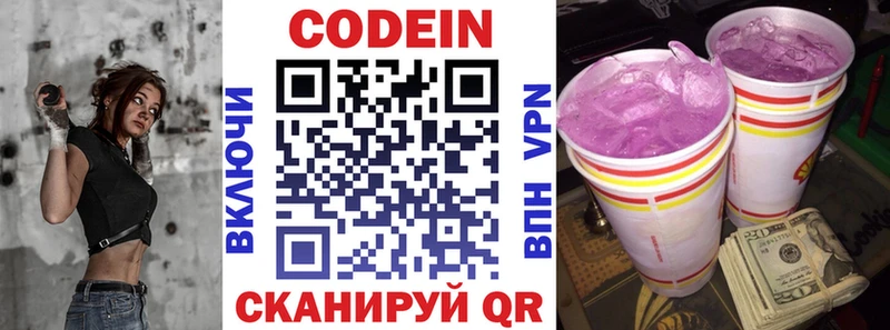 Кодеин Purple Drank  Новоржев 
